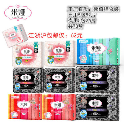 洁云米娅超值组合 产妇卫生巾与护垫78片装，呵护产后妈妈健康