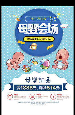 母婴用品店铺样机模板 打造专业的双1212促销体验